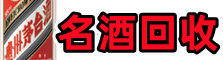 鹤壁市德才烟酒回收店