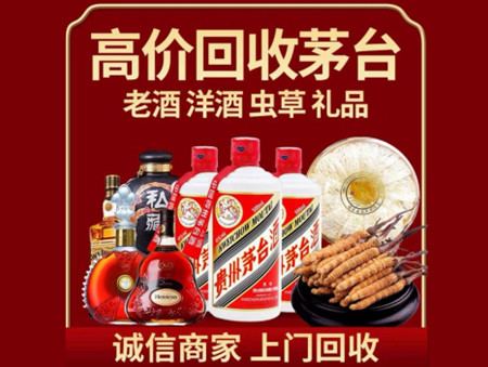 ​鹤壁市名酒回收多少钱？